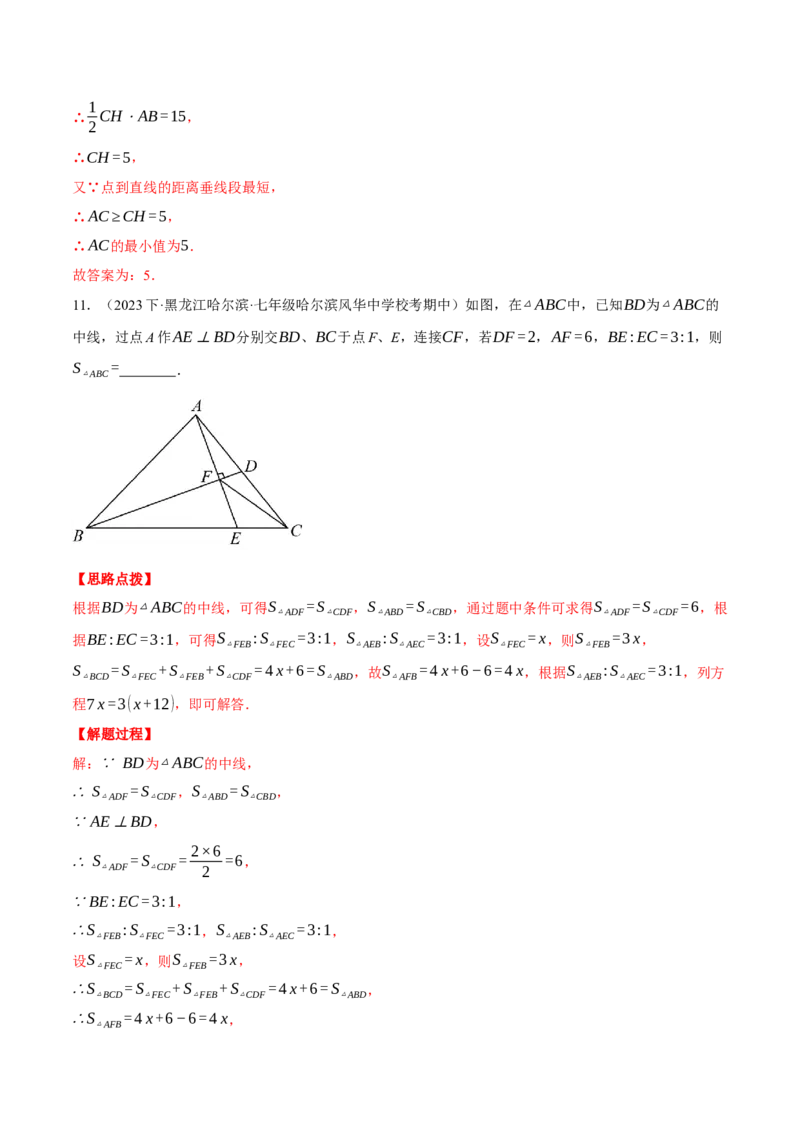 专题11.1与三角形有关线段的综合（压轴题专项讲练）（人教版）（教师版）_初中数学_八年级数学上册（人教版）_压轴题专项-V5_2025版