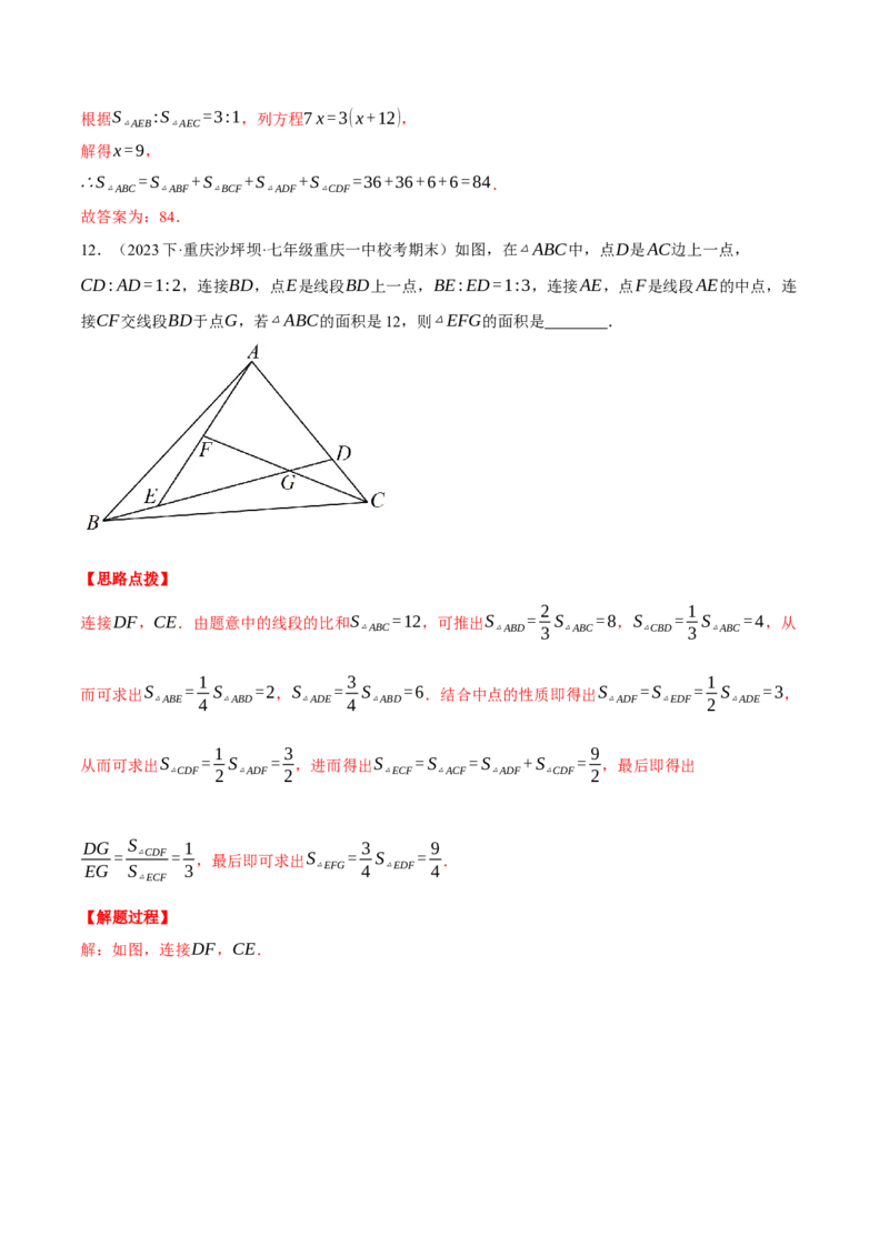 专题11.1与三角形有关线段的综合（压轴题专项讲练）（人教版）（教师版）_初中数学_八年级数学上册（人教版）_压轴题专项-V5_2025版