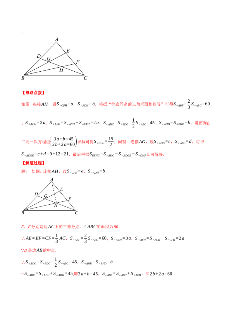 专题11.1与三角形有关线段的综合（压轴题专项讲练）（人教版）（教师版）_初中数学_八年级数学上册（人教版）_压轴题专项-V5_2025版
