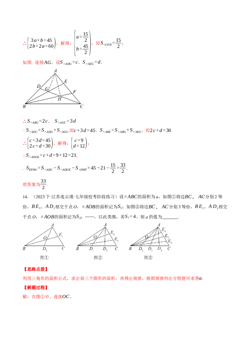 专题11.1与三角形有关线段的综合（压轴题专项讲练）（人教版）（教师版）_初中数学_八年级数学上册（人教版）_压轴题专项-V5_2025版