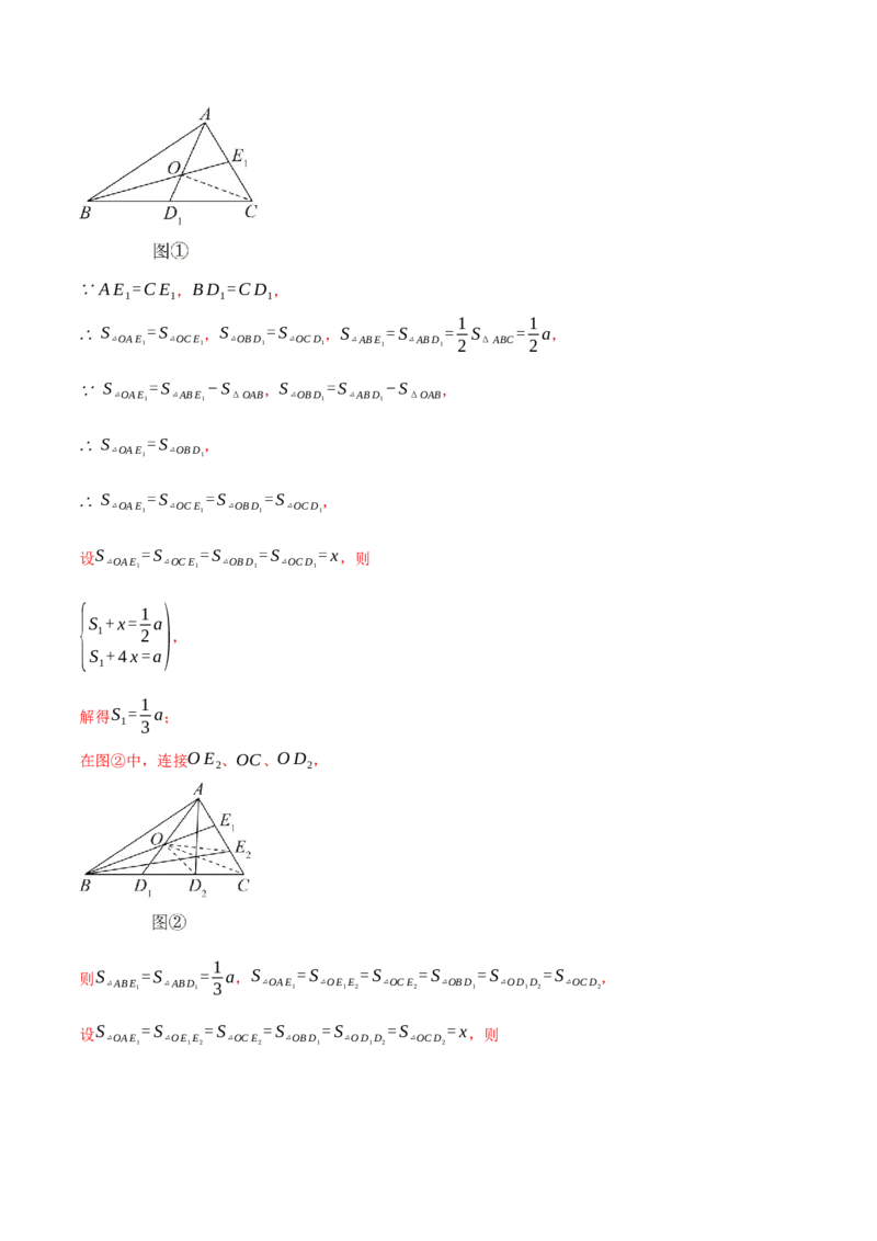 专题11.1与三角形有关线段的综合（压轴题专项讲练）（人教版）（教师版）_初中数学_八年级数学上册（人教版）_压轴题专项-V5_2025版