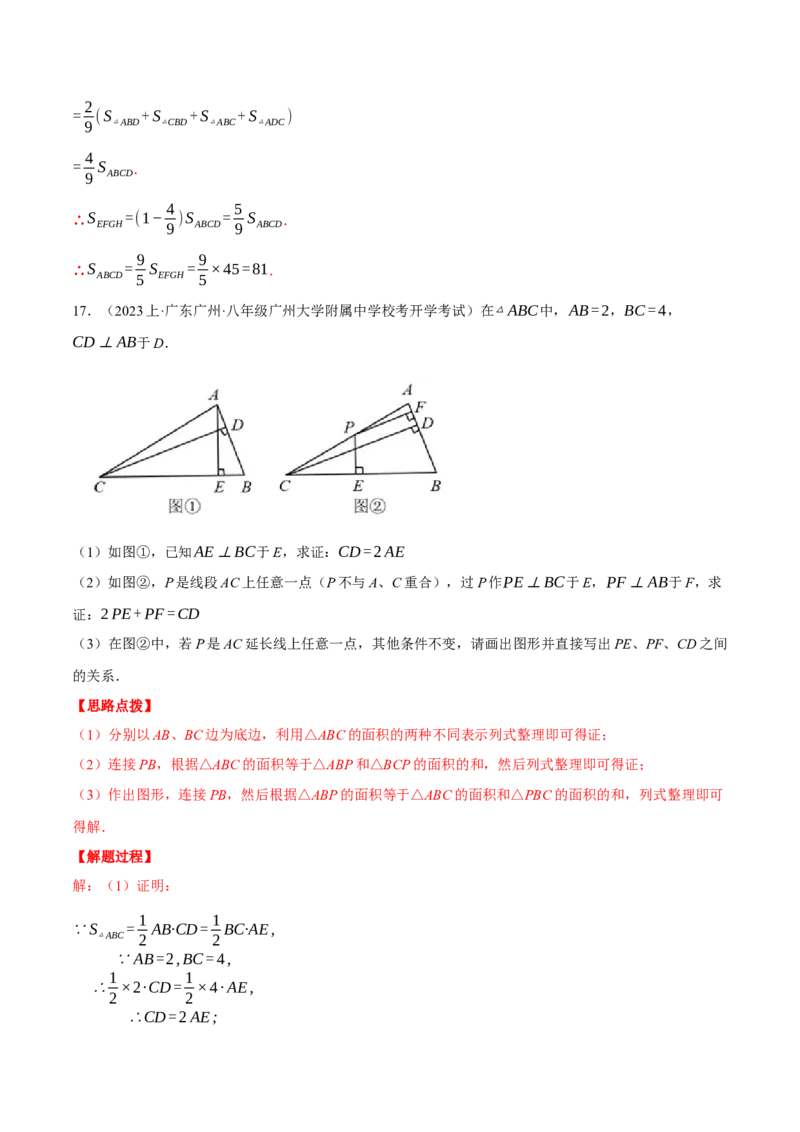 专题11.1与三角形有关线段的综合（压轴题专项讲练）（人教版）（教师版）_初中数学_八年级数学上册（人教版）_压轴题专项-V5_2025版