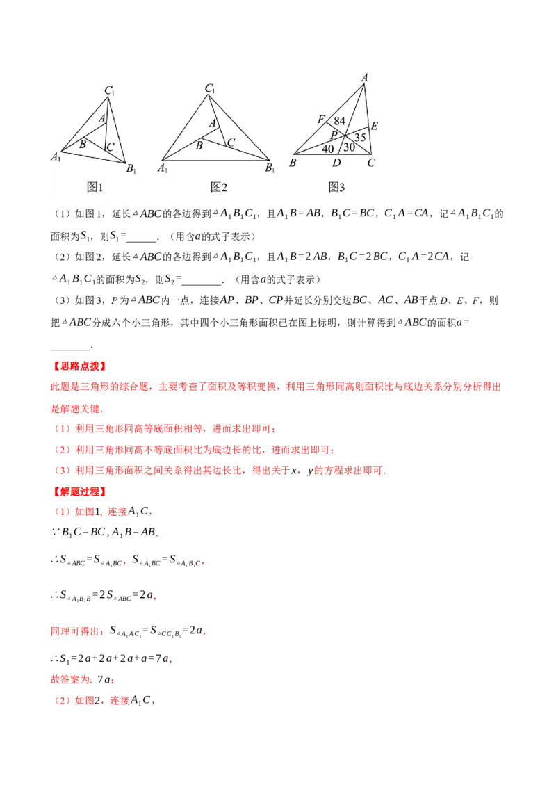 专题11.1与三角形有关线段的综合（压轴题专项讲练）（人教版）（教师版）_初中数学_八年级数学上册（人教版）_压轴题专项-V5_2025版