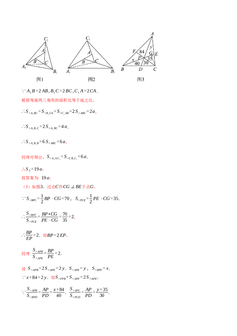 专题11.1与三角形有关线段的综合（压轴题专项讲练）（人教版）（教师版）_初中数学_八年级数学上册（人教版）_压轴题专项-V5_2025版