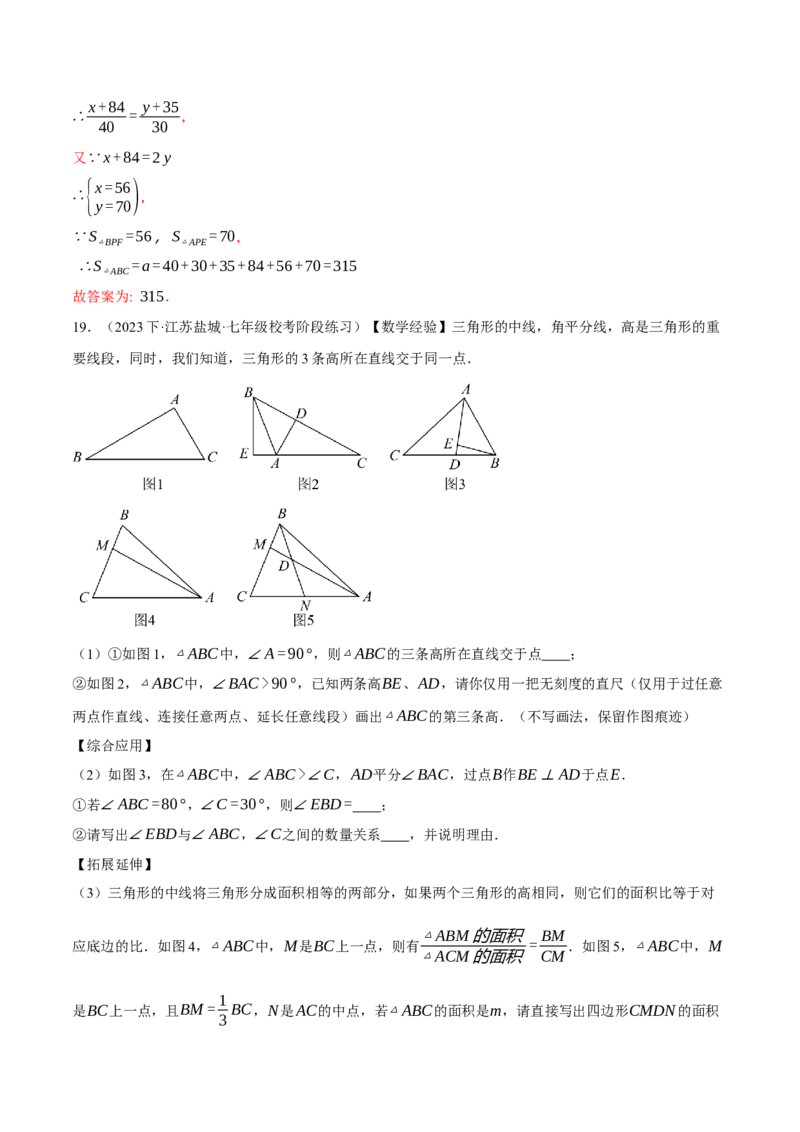 专题11.1与三角形有关线段的综合（压轴题专项讲练）（人教版）（教师版）_初中数学_八年级数学上册（人教版）_压轴题专项-V5_2025版