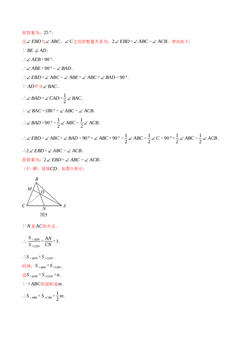 专题11.1与三角形有关线段的综合（压轴题专项讲练）（人教版）（教师版）_初中数学_八年级数学上册（人教版）_压轴题专项-V5_2025版