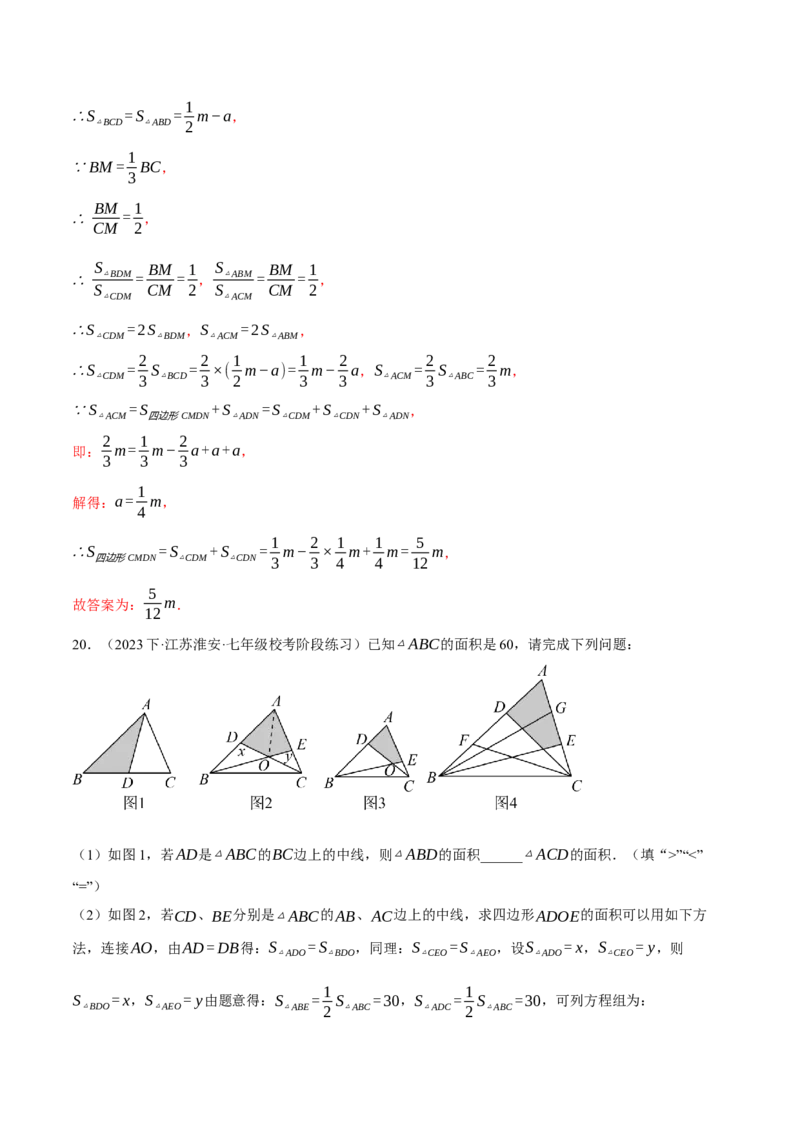 专题11.1与三角形有关线段的综合（压轴题专项讲练）（人教版）（教师版）_初中数学_八年级数学上册（人教版）_压轴题专项-V5_2025版