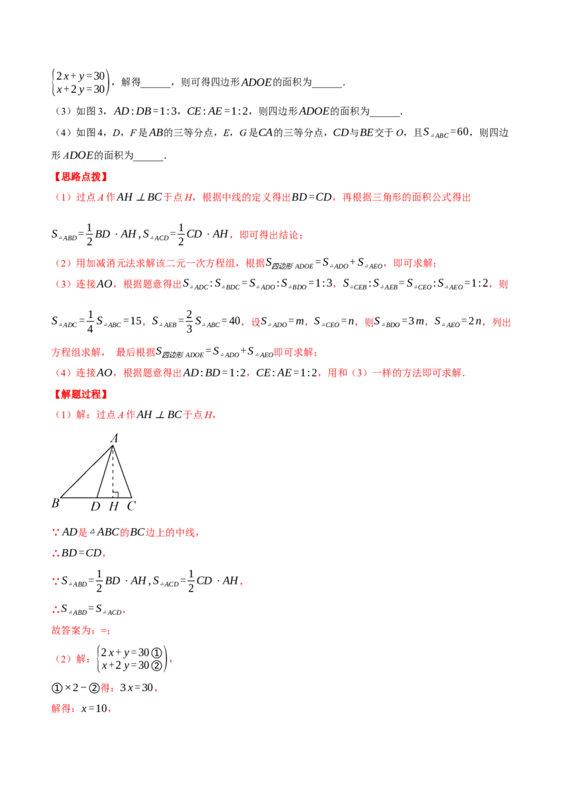 专题11.1与三角形有关线段的综合（压轴题专项讲练）（人教版）（教师版）_初中数学_八年级数学上册（人教版）_压轴题专项-V5_2025版