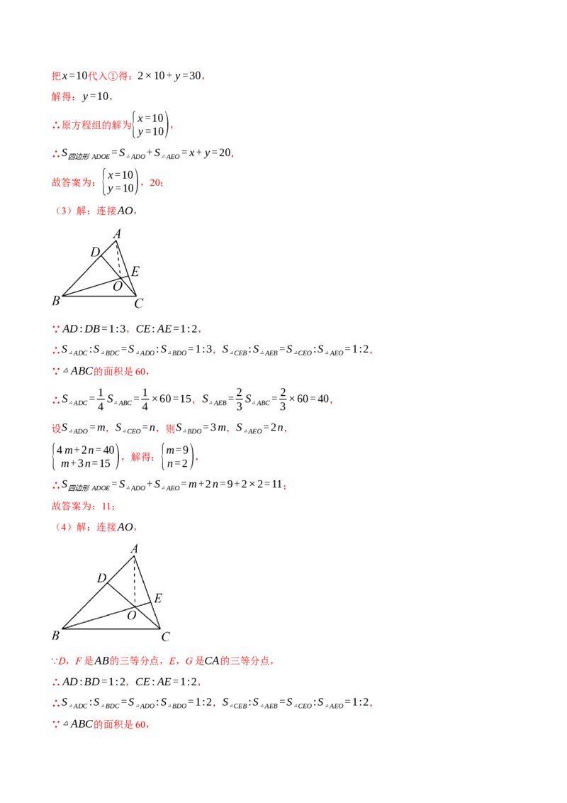 专题11.1与三角形有关线段的综合（压轴题专项讲练）（人教版）（教师版）_初中数学_八年级数学上册（人教版）_压轴题专项-V5_2025版