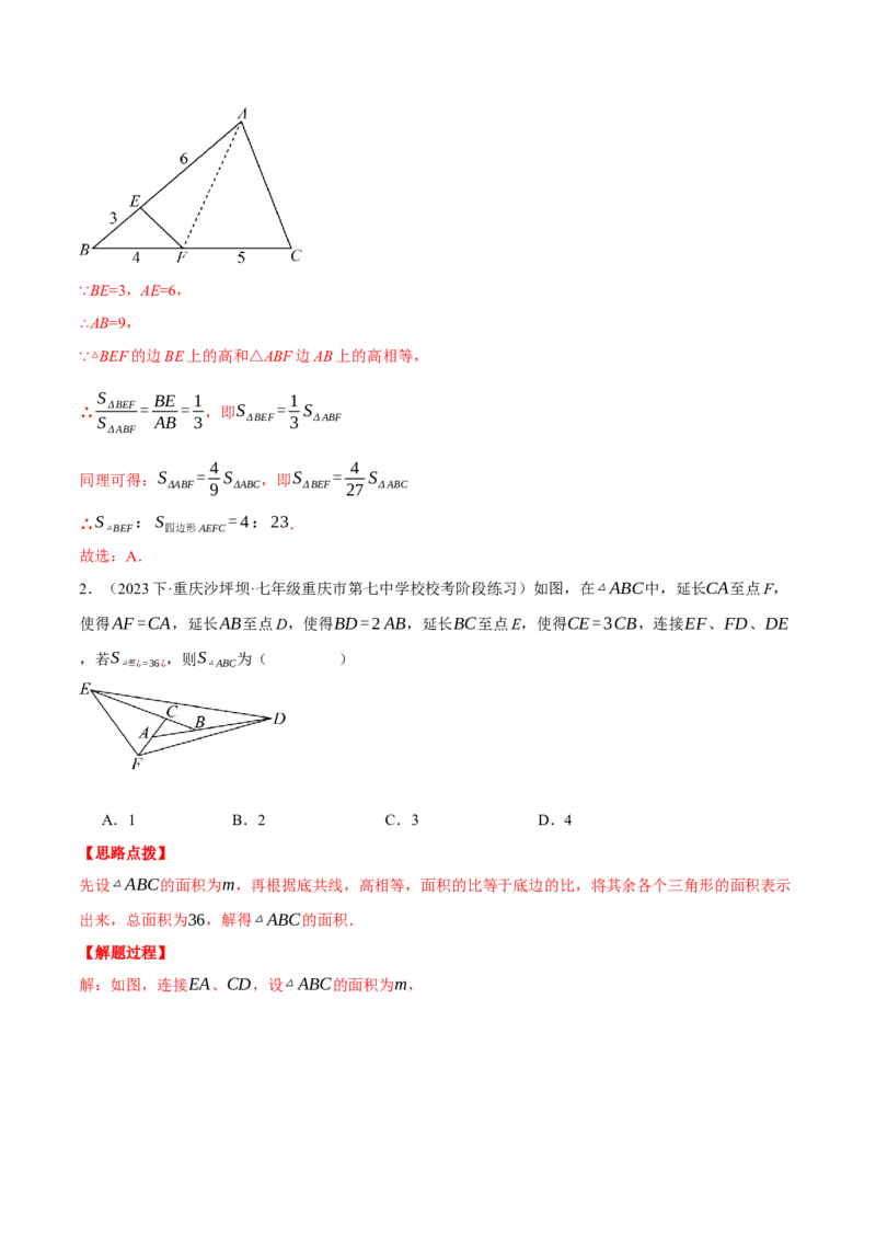 专题11.1与三角形有关线段的综合（压轴题专项讲练）（人教版）（教师版）_初中数学_八年级数学上册（人教版）_压轴题专项-V5_2025版