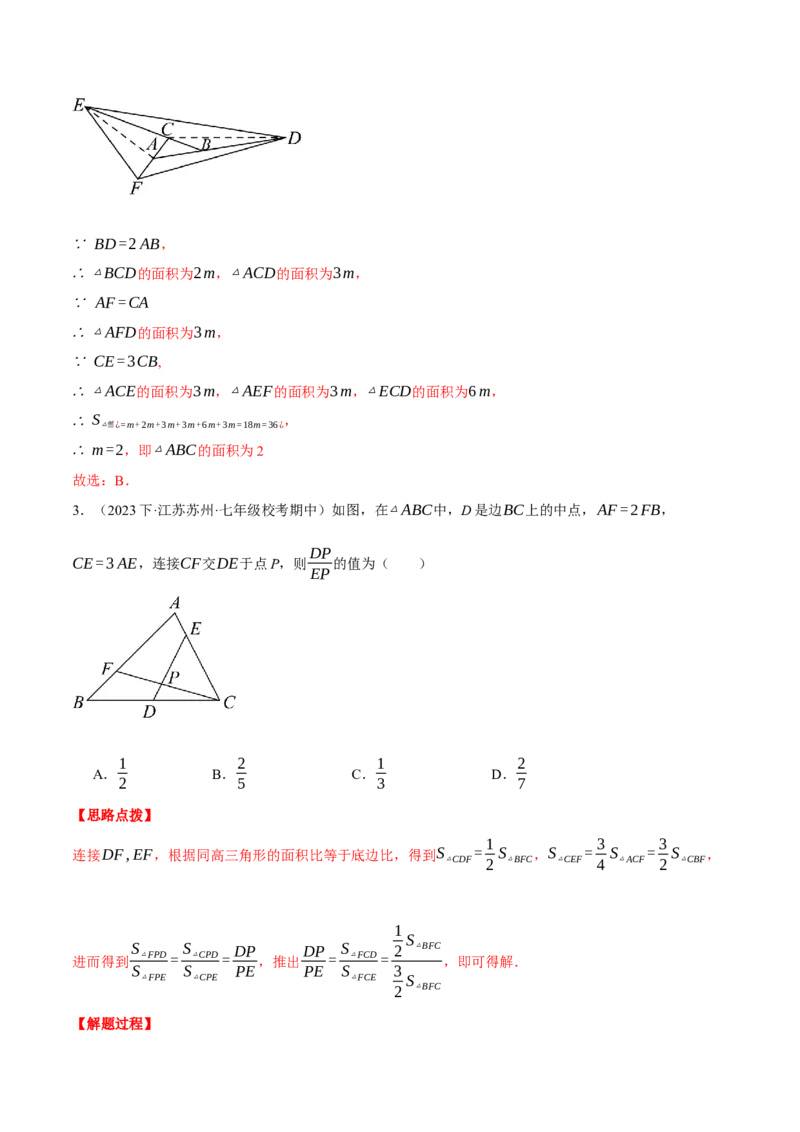 专题11.1与三角形有关线段的综合（压轴题专项讲练）（人教版）（教师版）_初中数学_八年级数学上册（人教版）_压轴题专项-V5_2025版