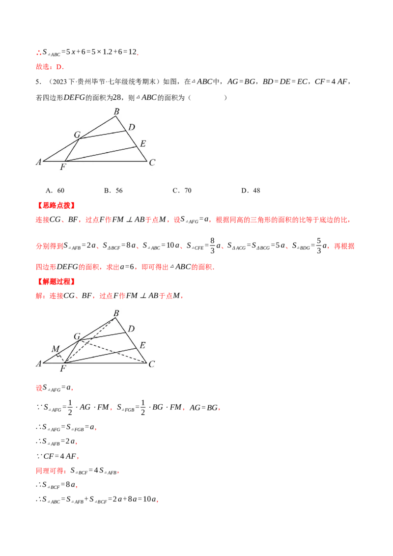 专题11.1与三角形有关线段的综合（压轴题专项讲练）（人教版）（教师版）_初中数学_八年级数学上册（人教版）_压轴题专项-V5_2025版