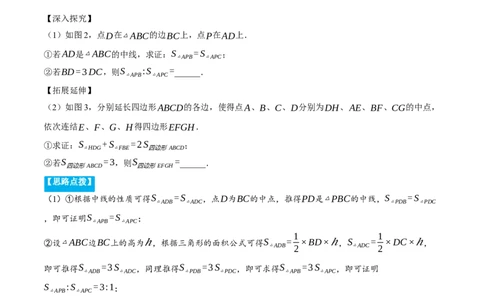 专题11.1与三角形有关线段的综合（压轴题专项讲练）（人教版）（教师版）_初中数学_八年级数学上册（人教版）_压轴题专项-V5_2025版
