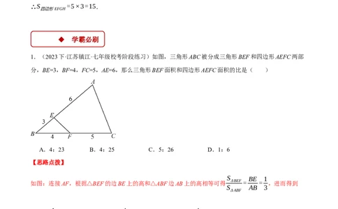 专题11.1与三角形有关线段的综合（压轴题专项讲练）（人教版）（教师版）_初中数学_八年级数学上册（人教版）_压轴题专项-V5_2025版