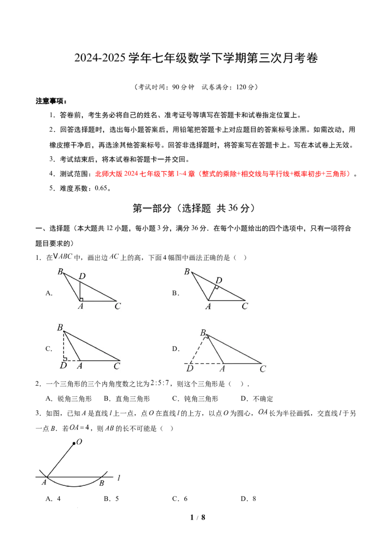 七年级数学第三次月考卷（考试版A4）（北师大版）_北师大初中数学_7下-北师大版初中数学_7下-初中数学北师大版（2025春季新版）持续更新_6.习题试卷_月考试卷