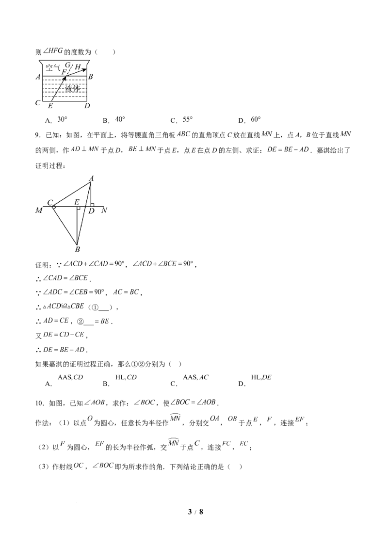 七年级数学第三次月考卷（考试版A4）（北师大版）_北师大初中数学_7下-北师大版初中数学_7下-初中数学北师大版（2025春季新版）持续更新_6.习题试卷_月考试卷