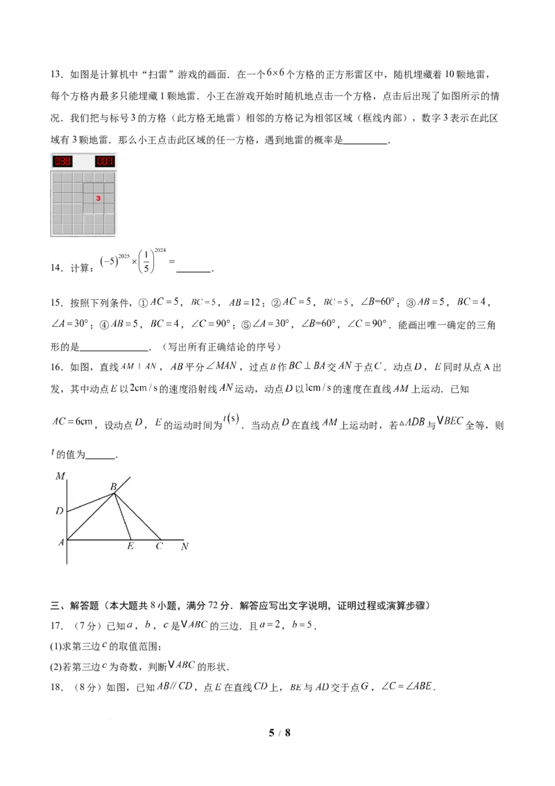 七年级数学第三次月考卷（考试版A4）（北师大版）_北师大初中数学_7下-北师大版初中数学_7下-初中数学北师大版（2025春季新版）持续更新_6.习题试卷_月考试卷
