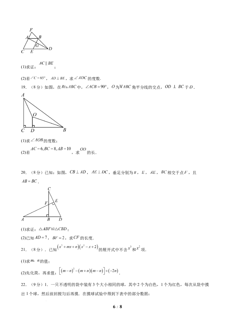 七年级数学第三次月考卷（考试版A4）（北师大版）_北师大初中数学_7下-北师大版初中数学_7下-初中数学北师大版（2025春季新版）持续更新_6.习题试卷_月考试卷