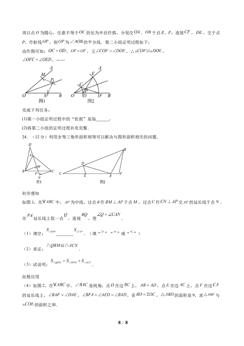 七年级数学第三次月考卷（考试版A4）（北师大版）_北师大初中数学_7下-北师大版初中数学_7下-初中数学北师大版（2025春季新版）持续更新_6.习题试卷_月考试卷