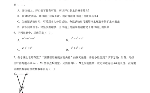 七年级数学第三次月考卷（考试版A4）（北师大版）_北师大初中数学_7下-北师大版初中数学_7下-初中数学北师大版（2025春季新版）持续更新_6.习题试卷_月考试卷