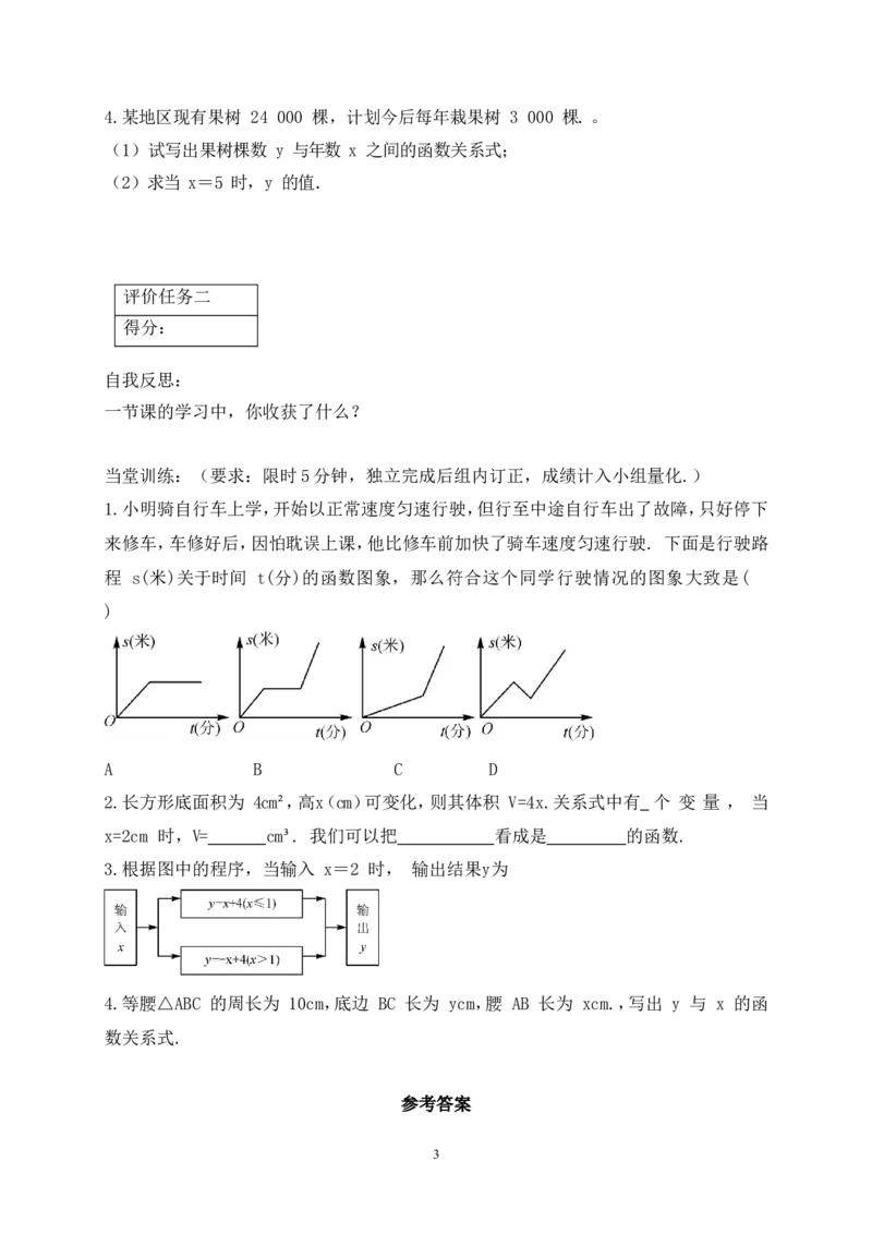 4.1函数学案（含答案）2025-2026学年数学北师大版（2024）八年级上册_北师大初中数学_8上-北师大版初中数学_初中数学北师大8上-2025秋季新版_第二套推荐25_06导学案（齐全）