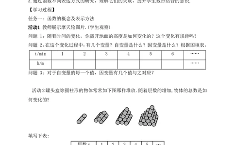 4.1函数学案（含答案）2025-2026学年数学北师大版（2024）八年级上册_北师大初中数学_8上-北师大版初中数学_初中数学北师大8上-2025秋季新版_第二套推荐25_06导学案（齐全）