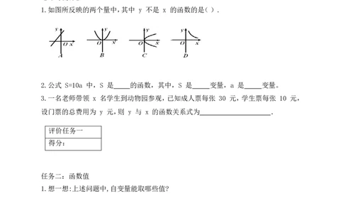 4.1函数学案（含答案）2025-2026学年数学北师大版（2024）八年级上册_北师大初中数学_8上-北师大版初中数学_初中数学北师大8上-2025秋季新版_第二套推荐25_06导学案（齐全）