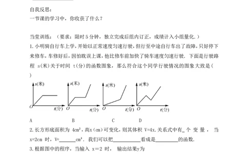 4.1函数学案（含答案）2025-2026学年数学北师大版（2024）八年级上册_北师大初中数学_8上-北师大版初中数学_初中数学北师大8上-2025秋季新版_第二套推荐25_06导学案（齐全）