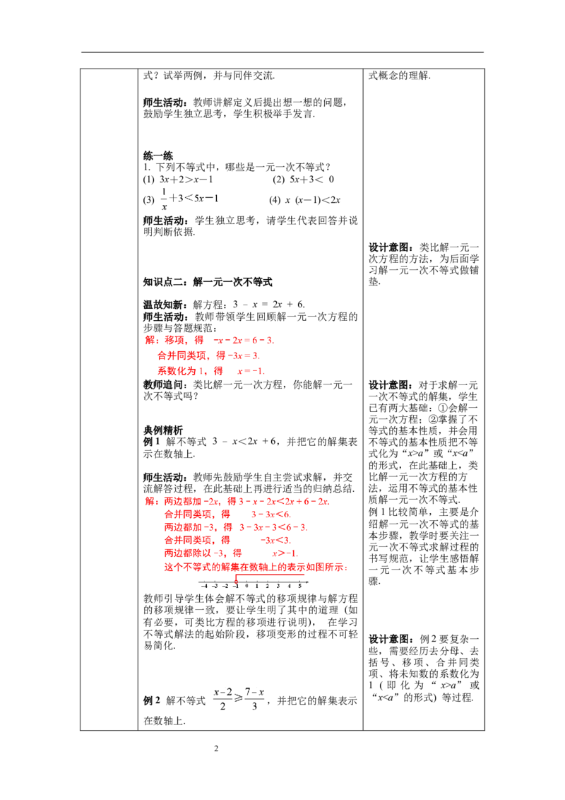 2.4第1课时一元一次不等式的解法教案_北师大初中数学_8下-北师大版初中数学_旧版-可参考_01课件+教案+学案新课标_教案_2.BS八下第二章一元一次不等式与一元一次不等式组教案