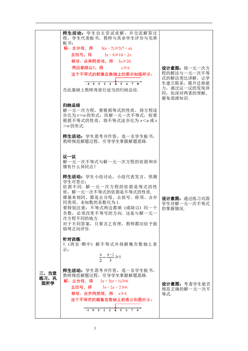 2.4第1课时一元一次不等式的解法教案_北师大初中数学_8下-北师大版初中数学_旧版-可参考_01课件+教案+学案新课标_教案_2.BS八下第二章一元一次不等式与一元一次不等式组教案