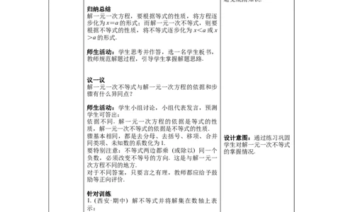 2.4第1课时一元一次不等式的解法教案_北师大初中数学_8下-北师大版初中数学_旧版-可参考_01课件+教案+学案新课标_教案_2.BS八下第二章一元一次不等式与一元一次不等式组教案