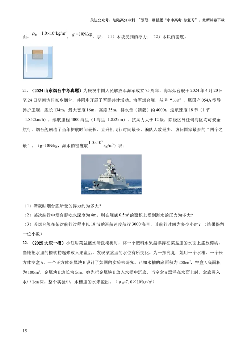 专题07浮力的四种计算方法（原卷版）_02中考总复习（2026版更新中）_04-物理-中考总复习_2025年中考复习资料_2025年中考物理答题方法模板