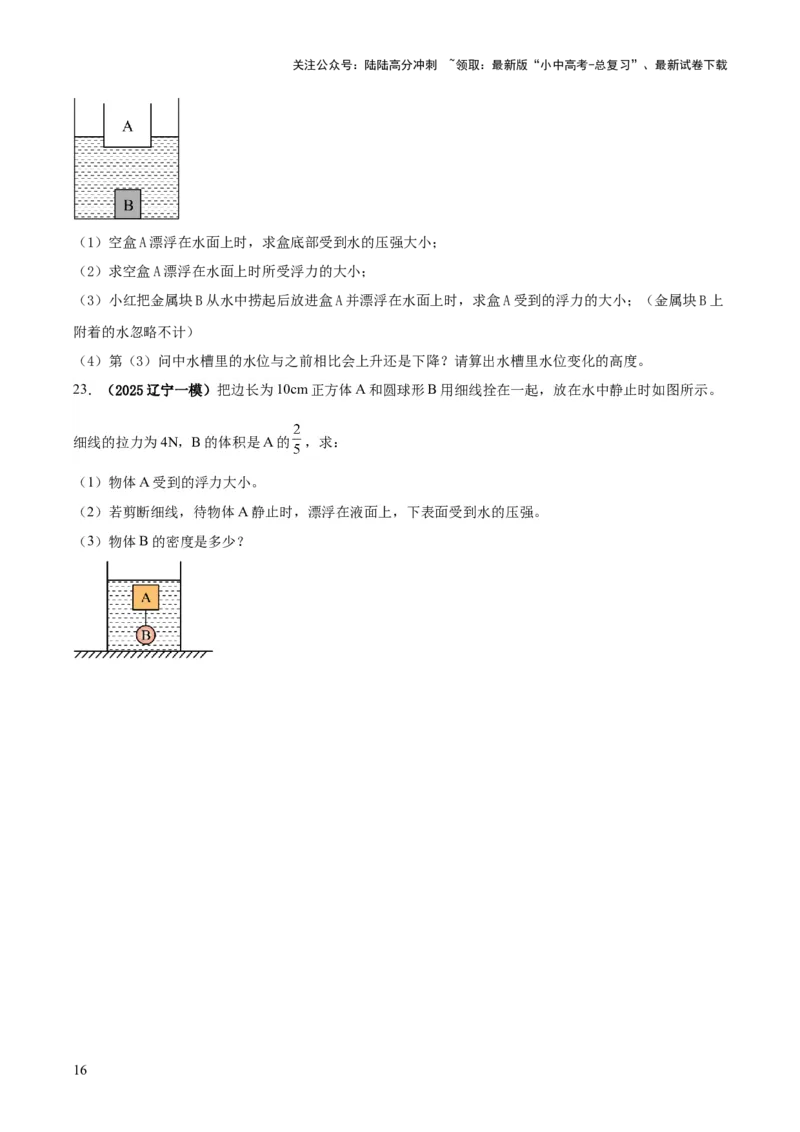 专题07浮力的四种计算方法（原卷版）_02中考总复习（2026版更新中）_04-物理-中考总复习_2025年中考复习资料_2025年中考物理答题方法模板