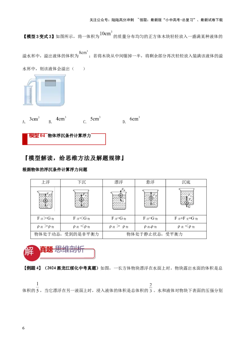 专题07浮力的四种计算方法（原卷版）_02中考总复习（2026版更新中）_04-物理-中考总复习_2025年中考复习资料_2025年中考物理答题方法模板