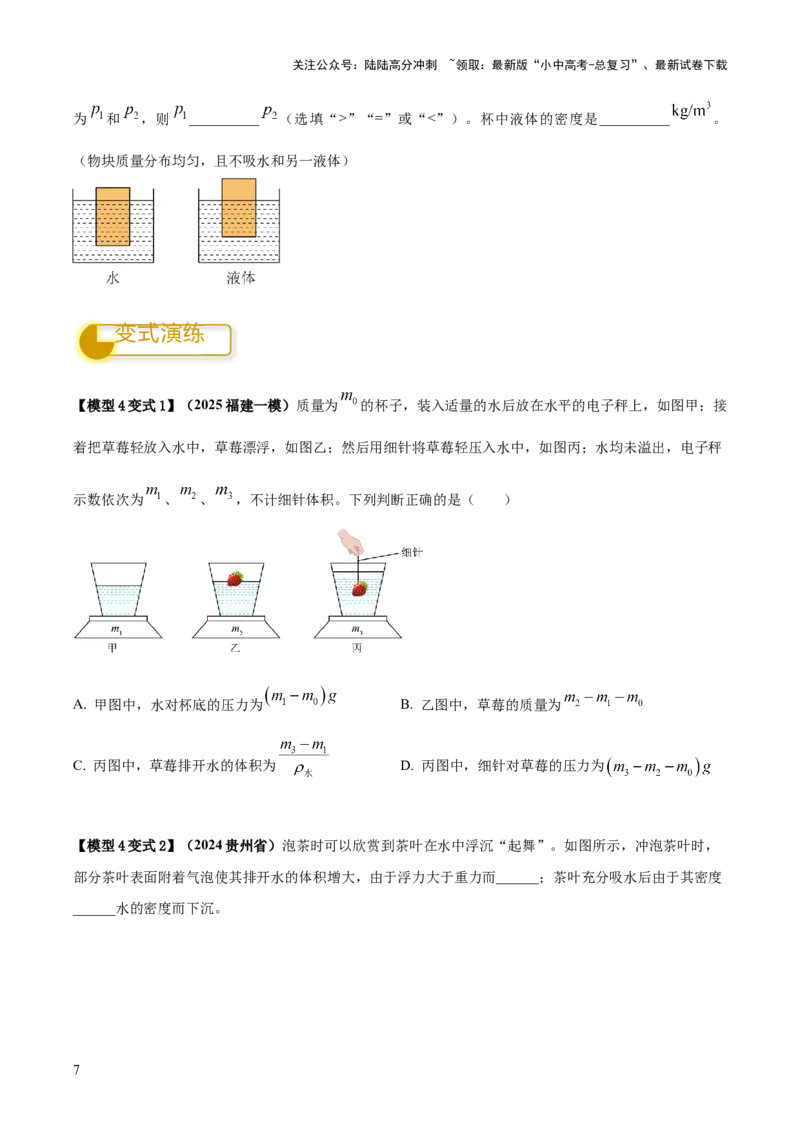 专题07浮力的四种计算方法（原卷版）_02中考总复习（2026版更新中）_04-物理-中考总复习_2025年中考复习资料_2025年中考物理答题方法模板