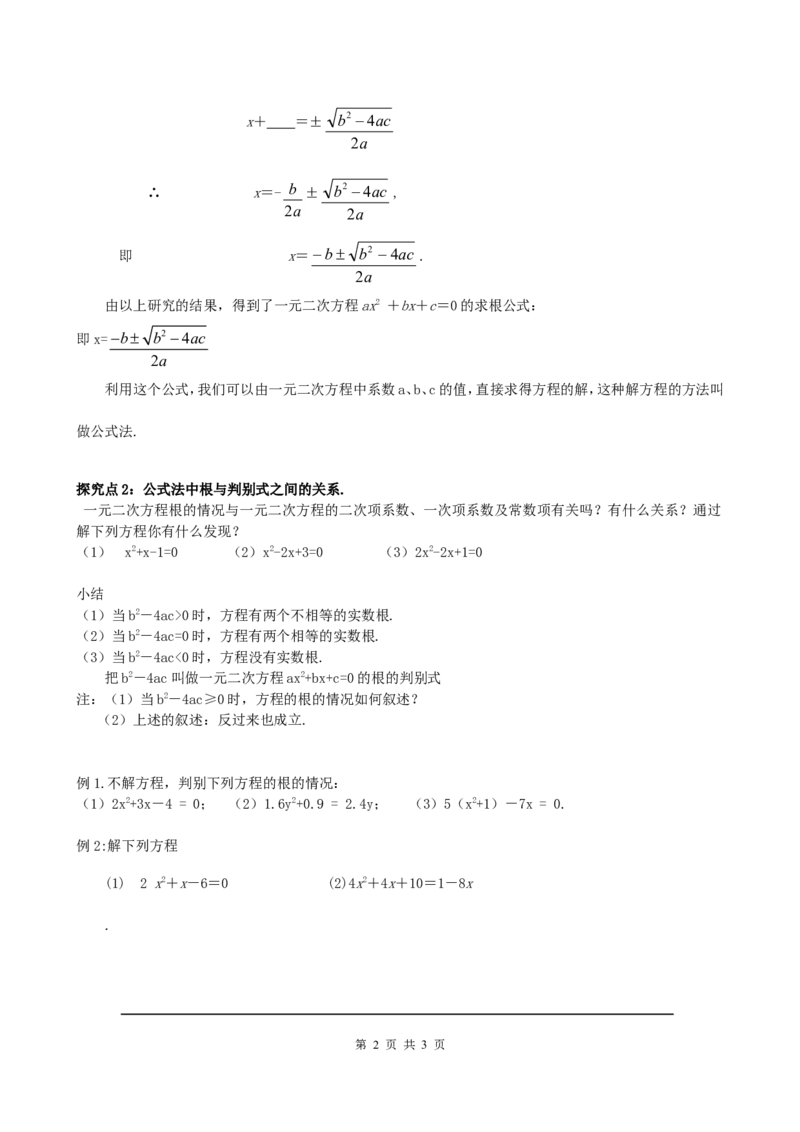 2.3第1课时用公式法求解一元二次方程_北师大初中数学_9上-北师大版初中数学_04学案