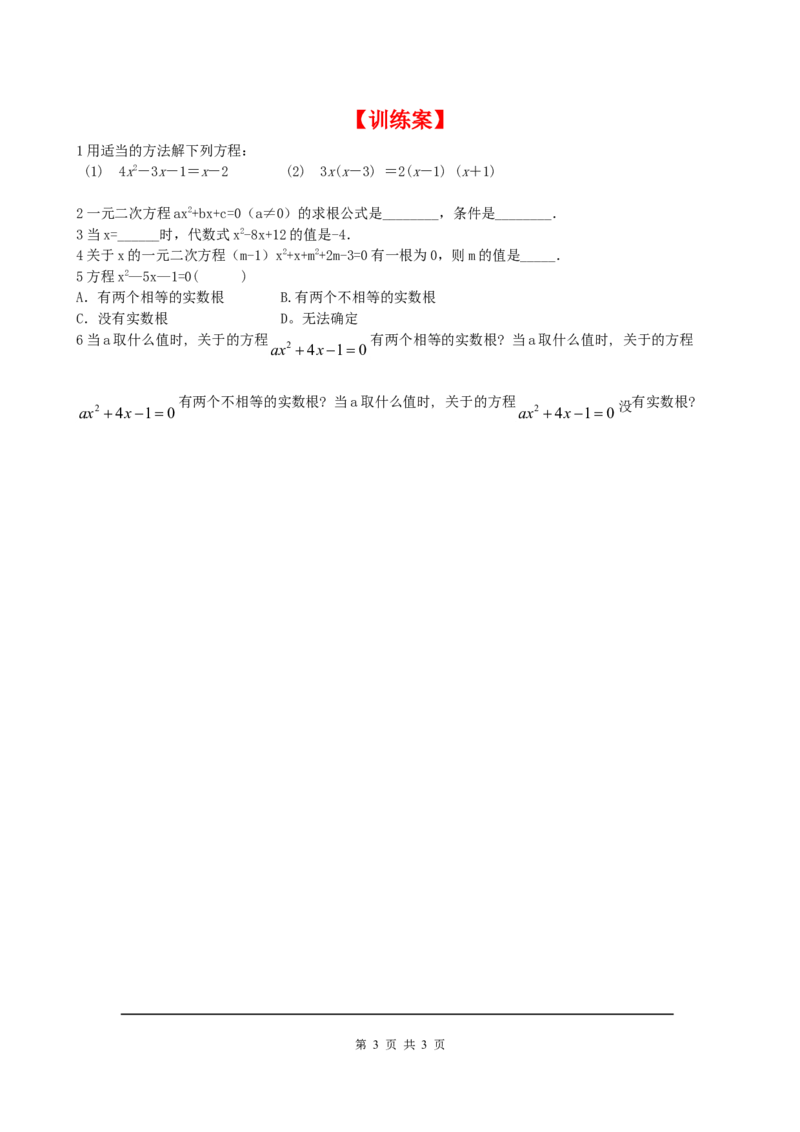 2.3第1课时用公式法求解一元二次方程_北师大初中数学_9上-北师大版初中数学_04学案