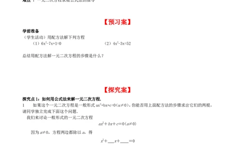 2.3第1课时用公式法求解一元二次方程_北师大初中数学_9上-北师大版初中数学_04学案