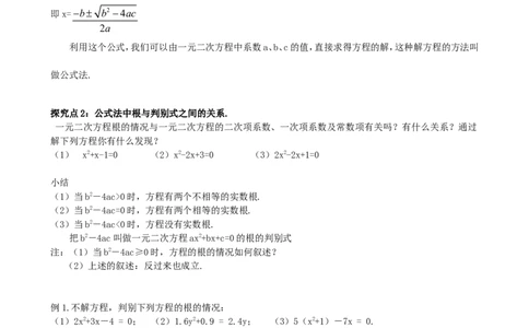 2.3第1课时用公式法求解一元二次方程_北师大初中数学_9上-北师大版初中数学_04学案