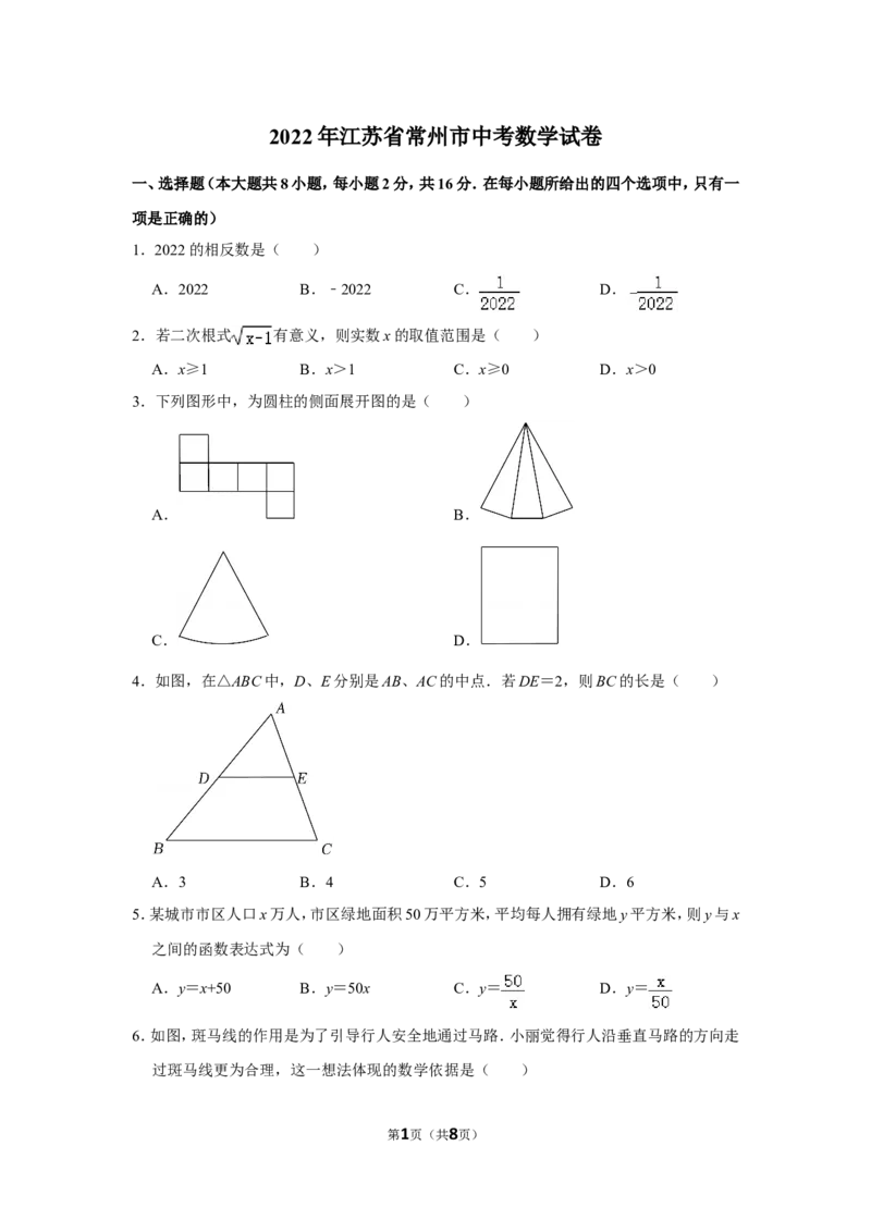 2022年江苏省常州市中考数学试卷_北师大初中数学_9下-北师大版初中数学_05习题试卷_6中考真题_2022各地中考真题