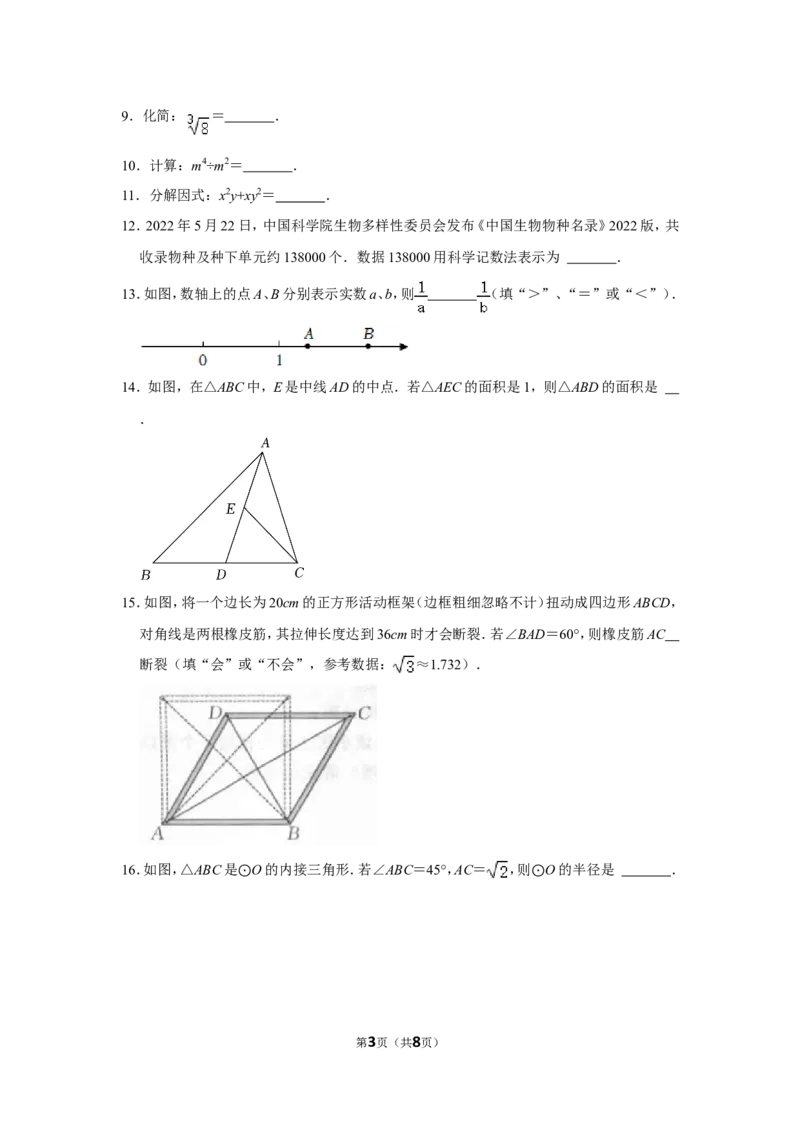 2022年江苏省常州市中考数学试卷_北师大初中数学_9下-北师大版初中数学_05习题试卷_6中考真题_2022各地中考真题