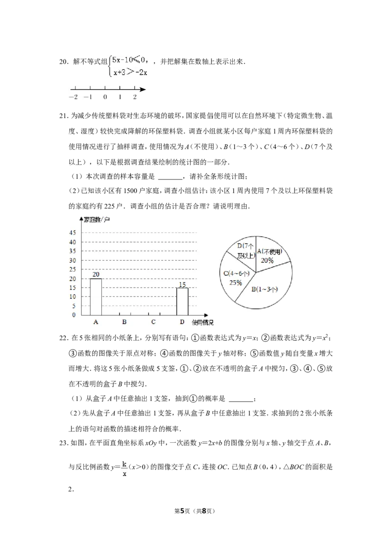 2022年江苏省常州市中考数学试卷_北师大初中数学_9下-北师大版初中数学_05习题试卷_6中考真题_2022各地中考真题