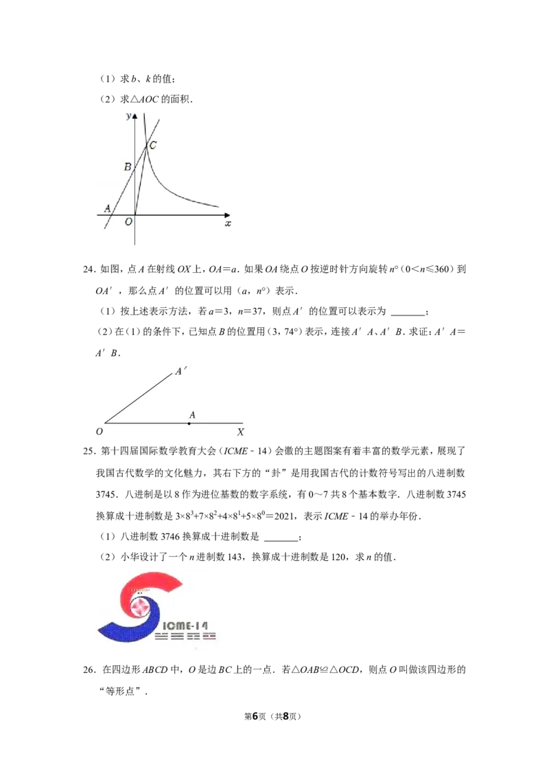 2022年江苏省常州市中考数学试卷_北师大初中数学_9下-北师大版初中数学_05习题试卷_6中考真题_2022各地中考真题
