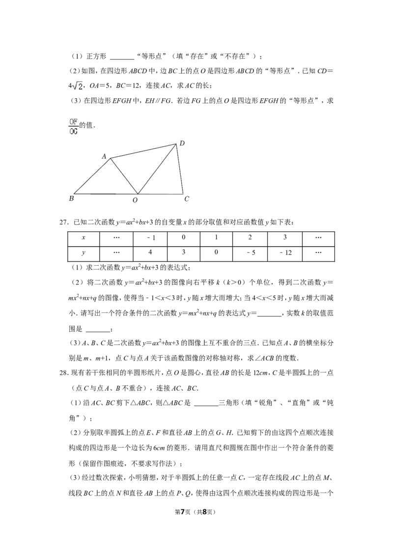 2022年江苏省常州市中考数学试卷_北师大初中数学_9下-北师大版初中数学_05习题试卷_6中考真题_2022各地中考真题