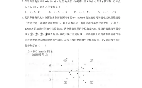 2022年江苏省常州市中考数学试卷_北师大初中数学_9下-北师大版初中数学_05习题试卷_6中考真题_2022各地中考真题