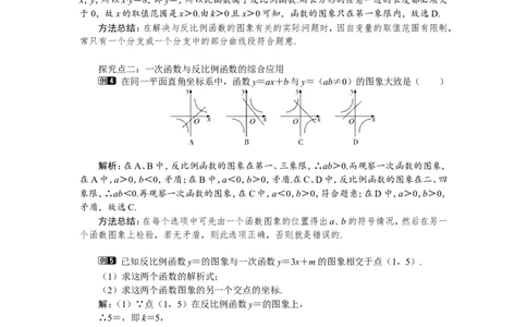 6.2第1课时反比例函数的图象1_北师大初中数学_9上-北师大版初中数学_03教案_全册教案（第1套）