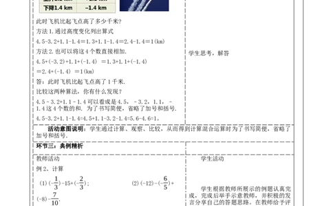 《2.2.4有理数的加减运算》教学设计_北师大初中数学_7上-北师大版初中数学_7上-初中数学北师大（2024新版）持续更新_01课件+教案（大单元教学）