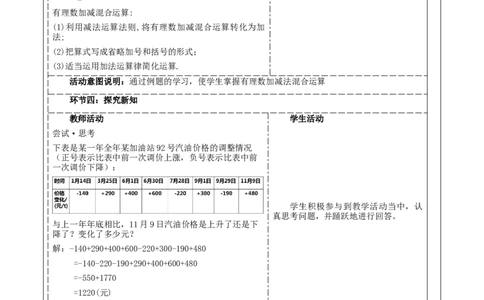 《2.2.4有理数的加减运算》教学设计_北师大初中数学_7上-北师大版初中数学_7上-初中数学北师大（2024新版）持续更新_01课件+教案（大单元教学）