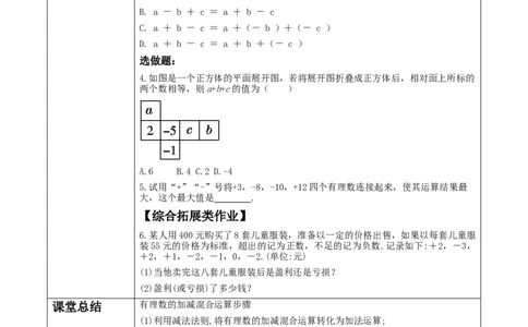 《2.2.4有理数的加减运算》教学设计_北师大初中数学_7上-北师大版初中数学_7上-初中数学北师大（2024新版）持续更新_01课件+教案（大单元教学）