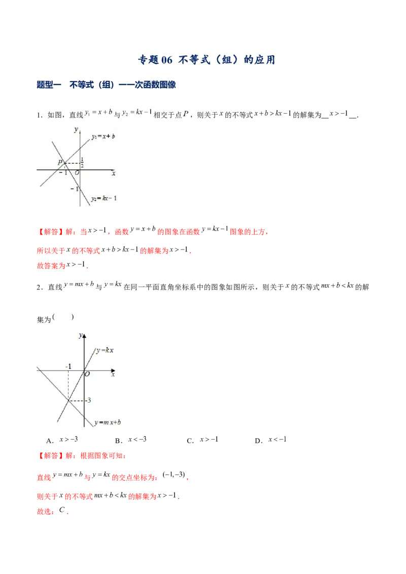 专题06不等式（组）的应用（解析版）-重难点突破八年级数学下册常考题专练（北师大版）_北师大初中数学_8下-北师大版初中数学_旧版-可参考_06专项讲练